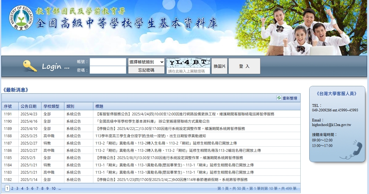 發佈單位 : 教育大數據系統服務中心